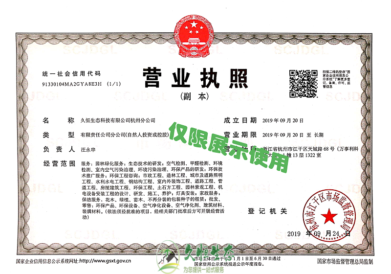 江夏久恒生态杭州分公司2019年9月成立